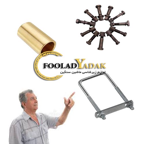 لوازم زیر شاسی تریلی