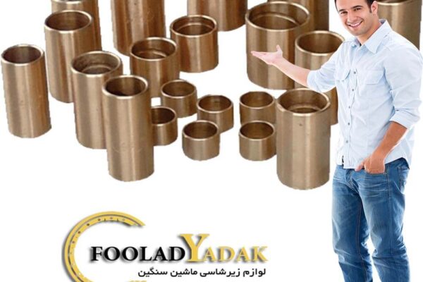 بوش برنجی بوش برنجی